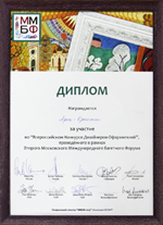Диплом за участие во Всероссийском Конкурсе Дизайнеров-Оформителей Второго Международного Багетного Форума Диплом за участие во Всероссийском Конкурсе Дизайнеров-Оформителей Второго Международного Багетного Форума